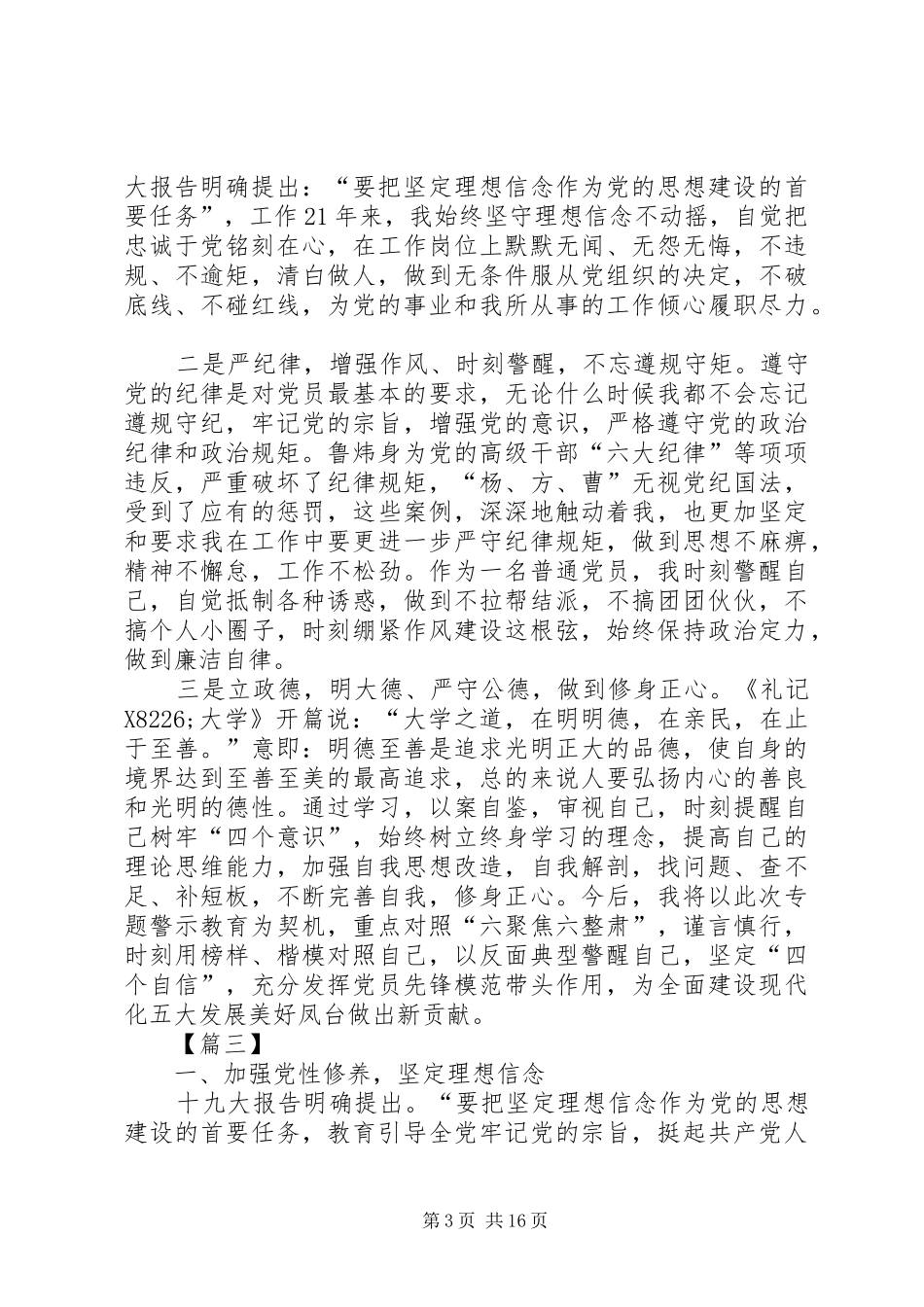 “讲忠诚、严纪律、立政德”专题警示教育心得体会10篇_第3页