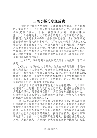 正负2摄氏度观后感