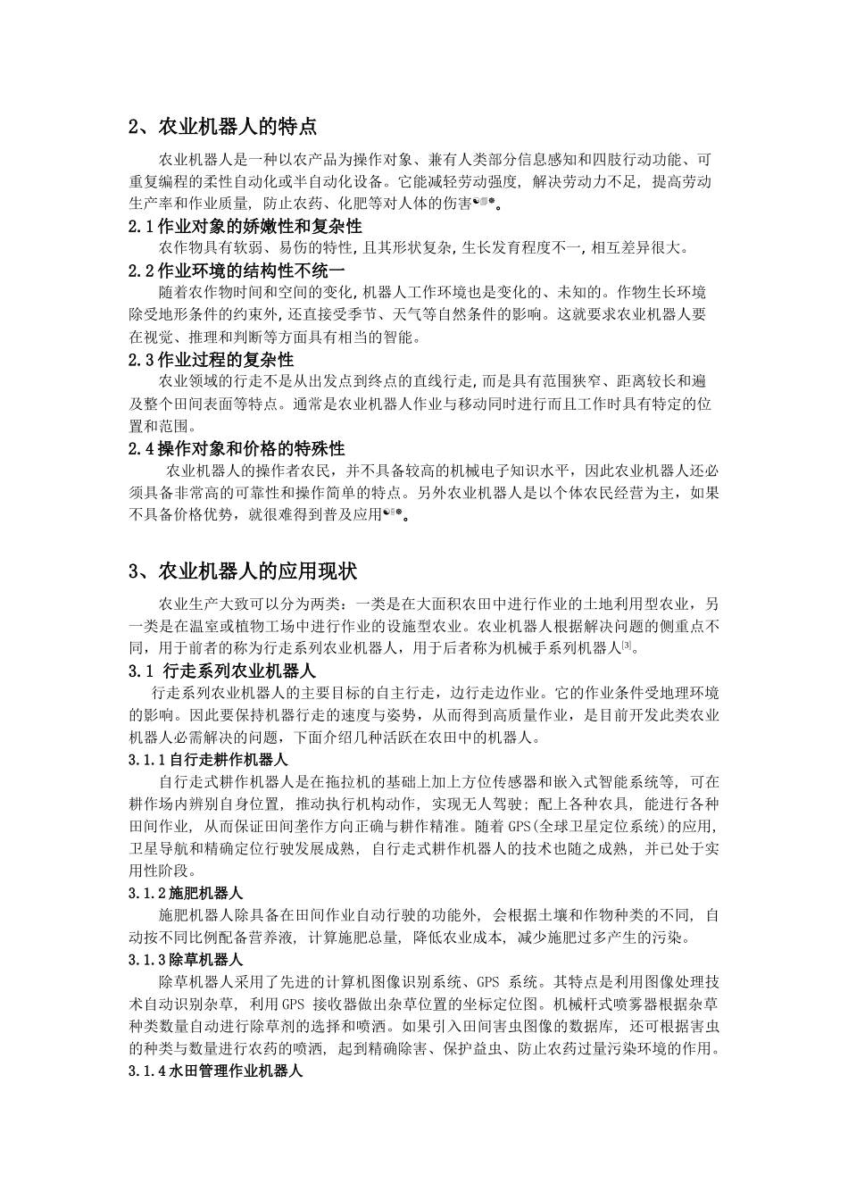 农业机器人的应用和发展现状_第2页