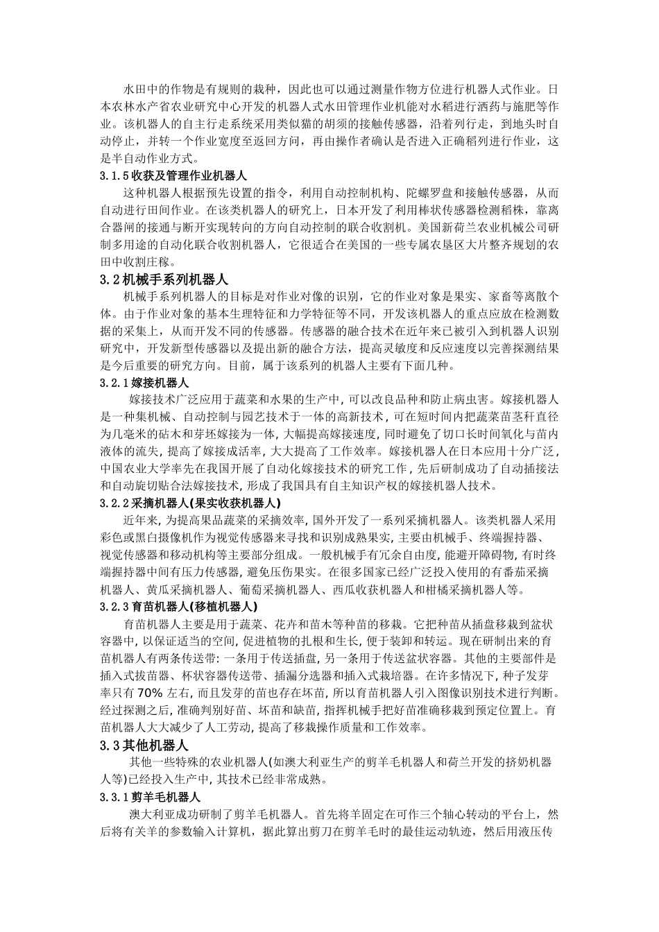 农业机器人的应用和发展现状_第3页