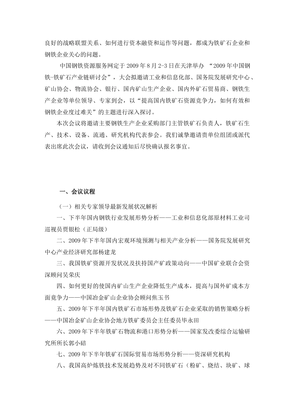 中国钢铁-铁矿石产业链研讨会邀请函_第2页