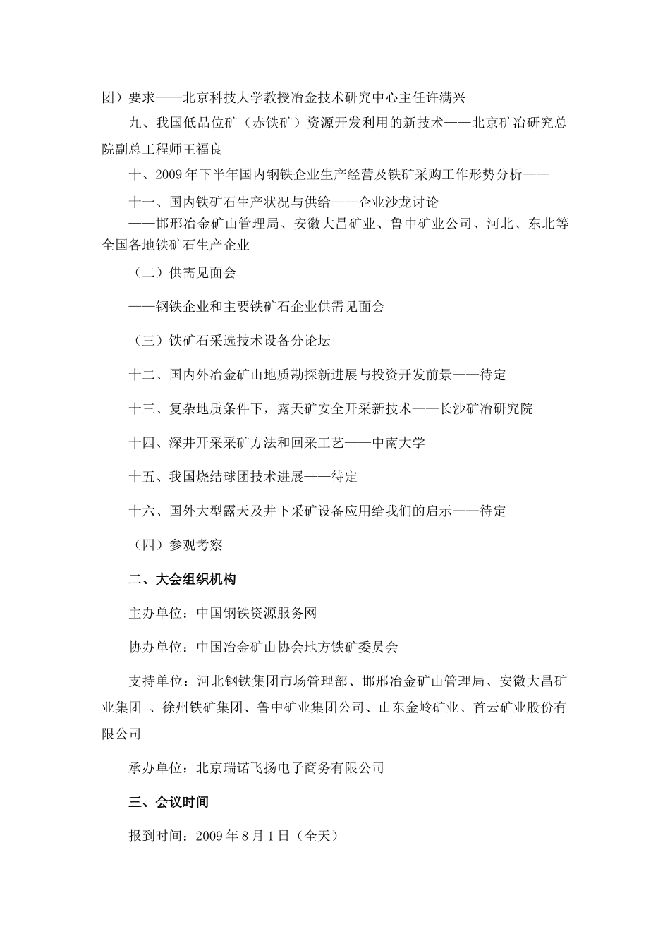 中国钢铁-铁矿石产业链研讨会邀请函_第3页