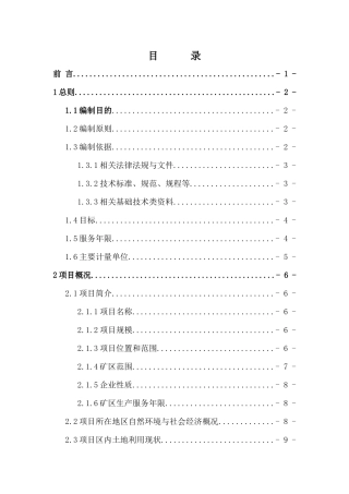 xx金矿土地复垦项目方案报告书