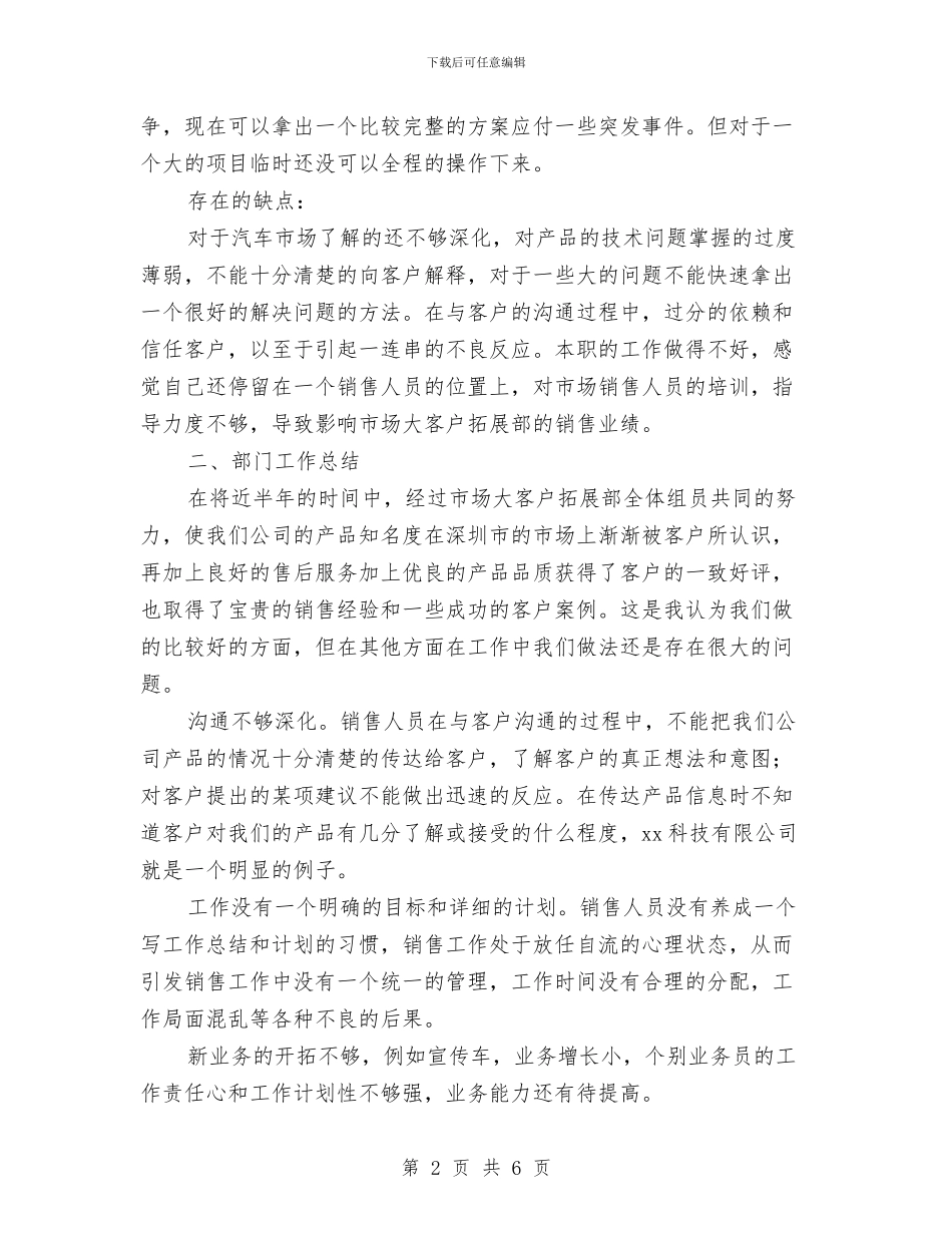 拓展专员个人工作总结2024与拓展专员年度个人工作总结汇编_第2页