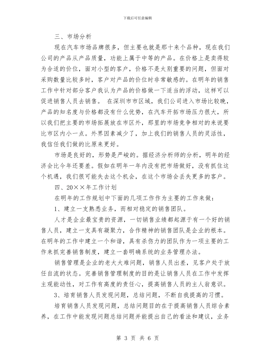 拓展专员个人工作总结2024与拓展专员年度个人工作总结汇编_第3页