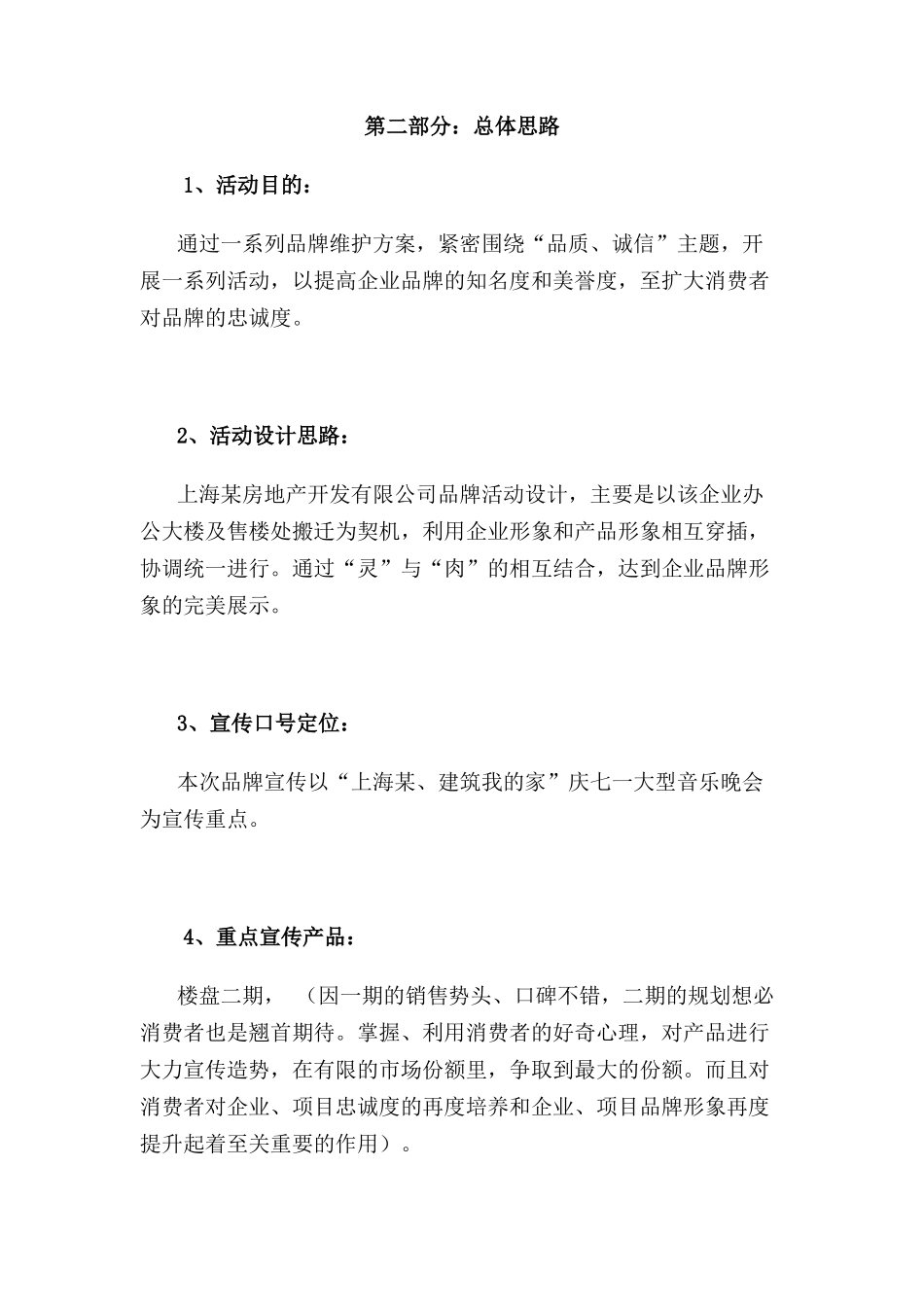 上海某房地产开发有限公司品牌策划_第3页
