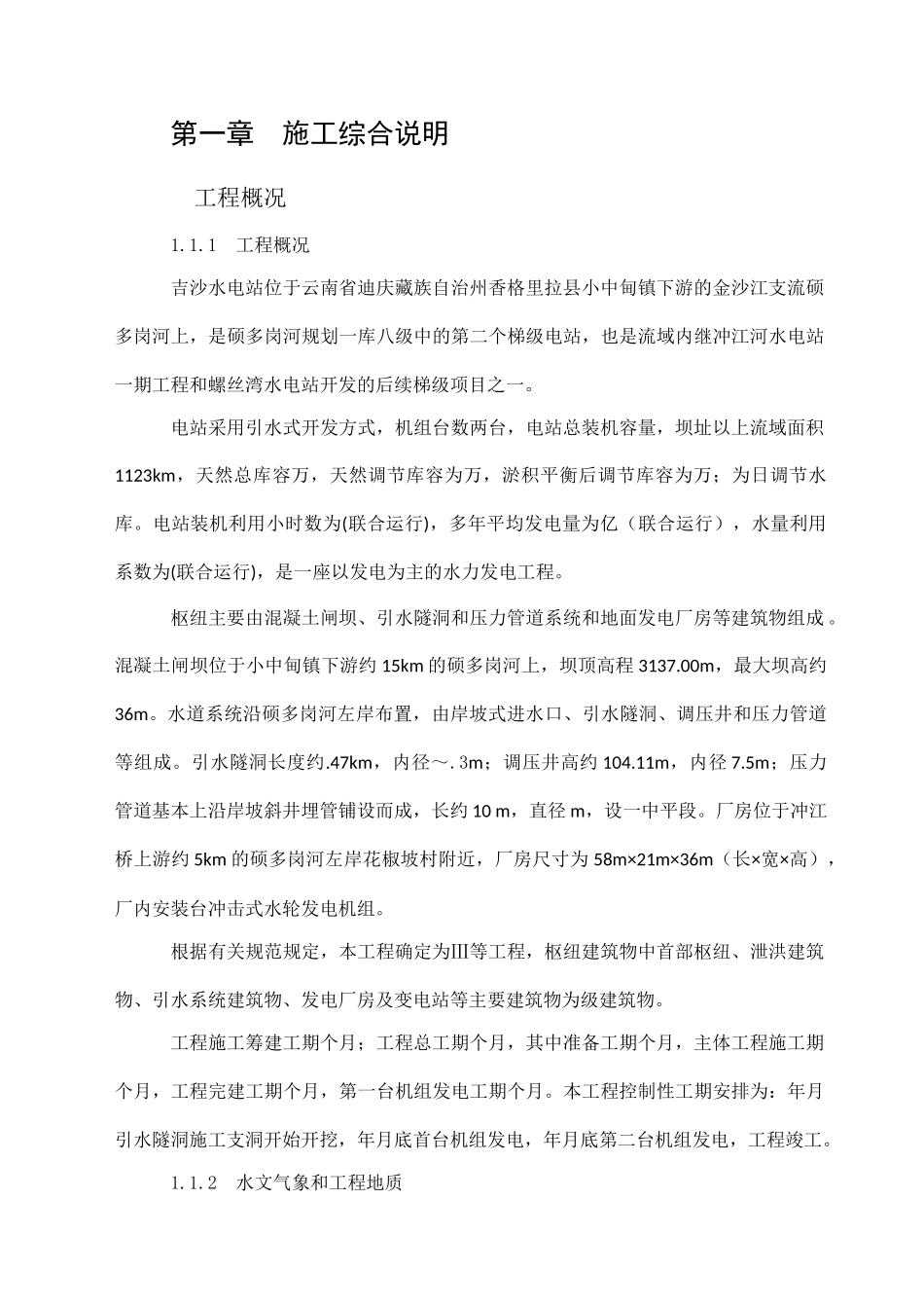 首部枢纽工程施工组织设计方案(DOC290页)_第1页