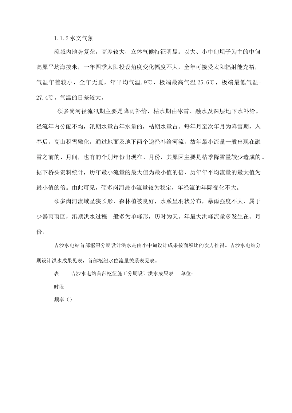 首部枢纽工程施工组织设计方案(DOC290页)_第2页