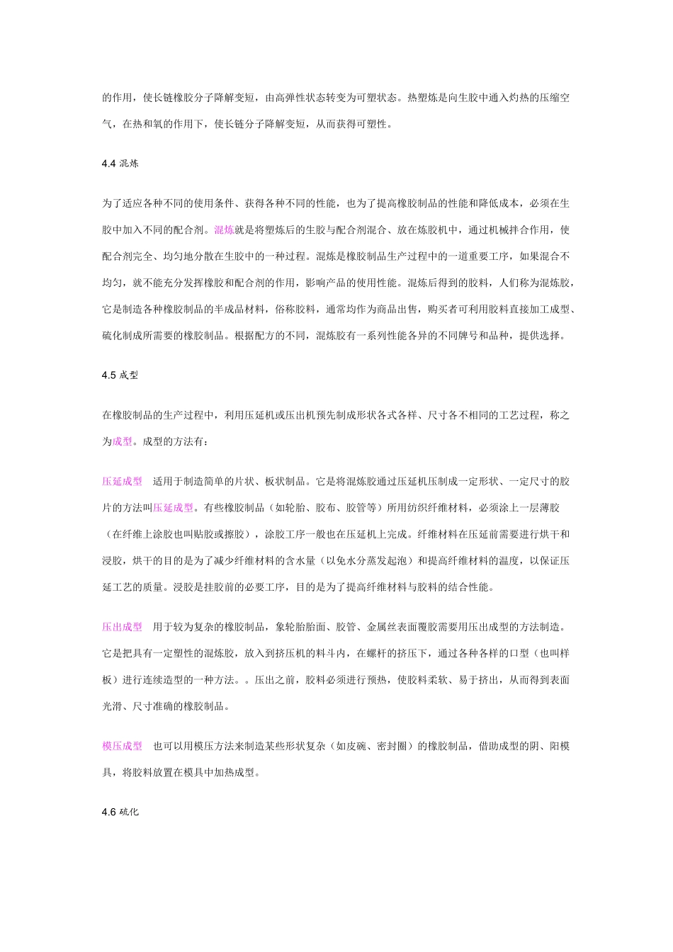 橡胶制品的基本生产工艺过程_第2页