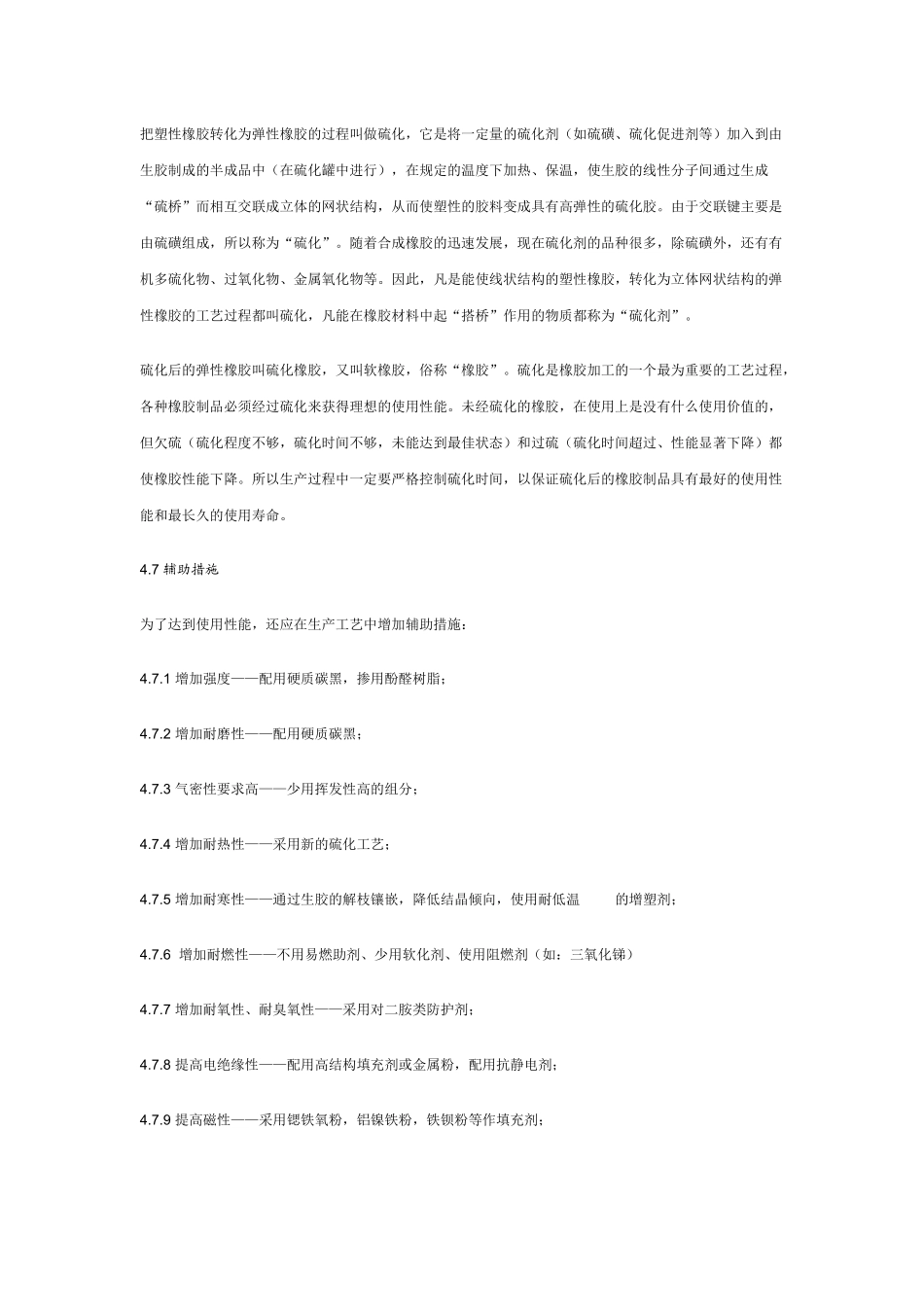 橡胶制品的基本生产工艺过程_第3页