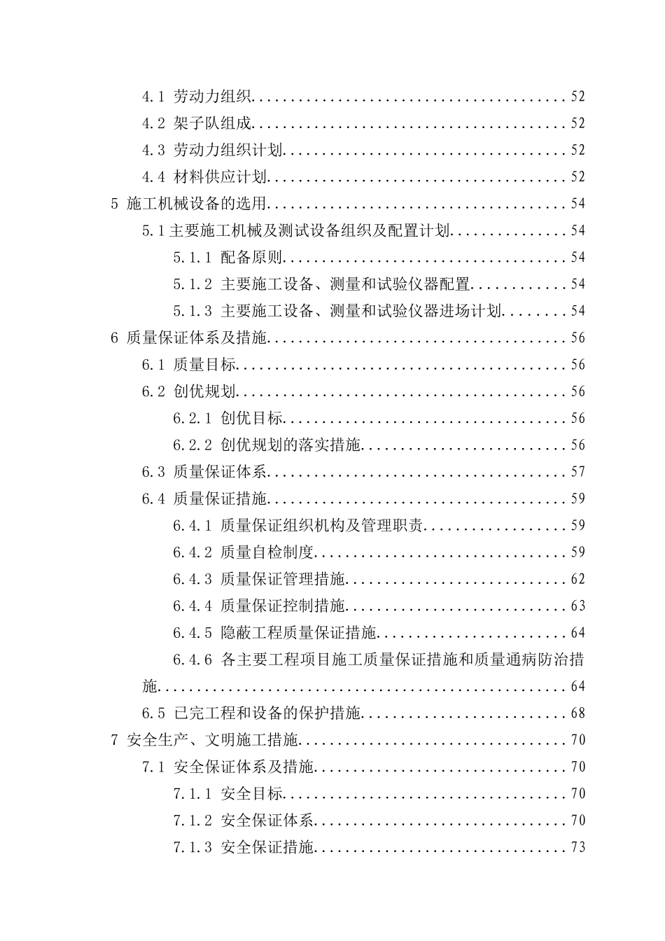 某矿井铁路专用线工程项目施工组织设计_第3页