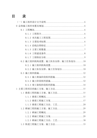 某矿井铁路专用线工程项目施工组织设计