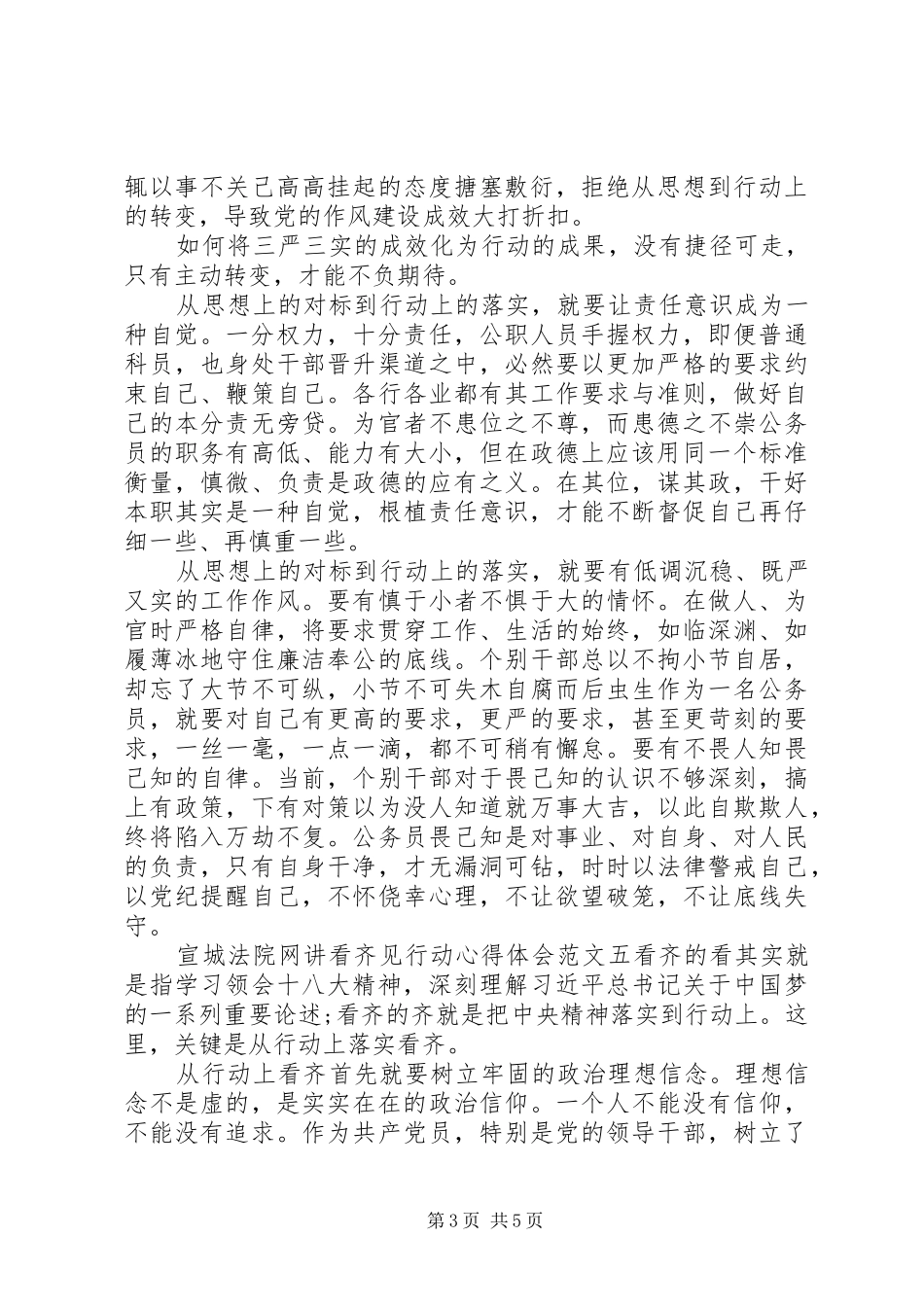 宣城法院网讲看齐见行动心得体会_第3页