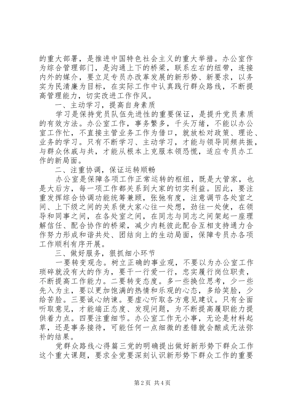 党群众路线心得_第2页