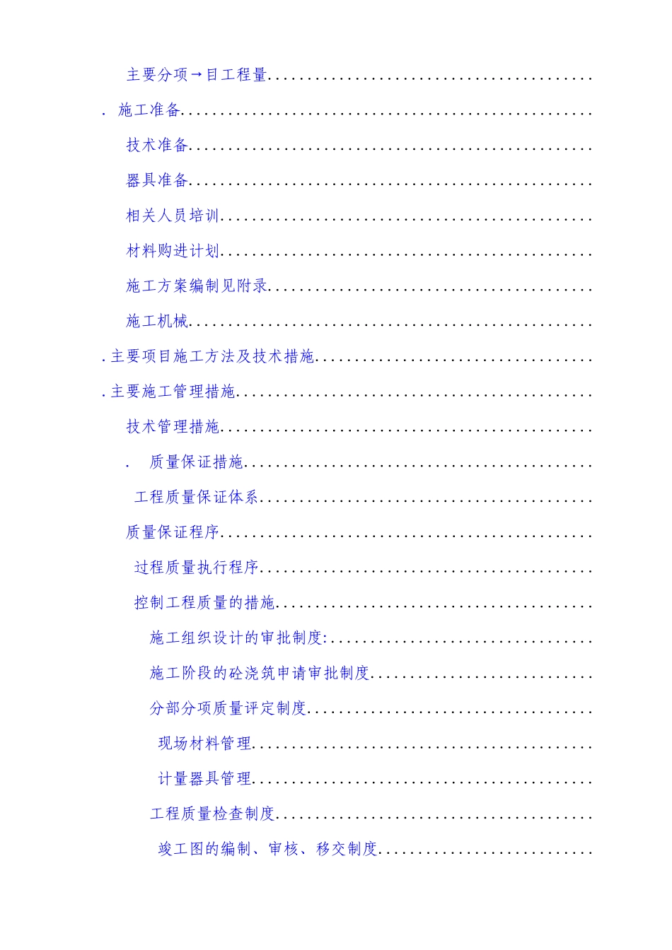 北京顺思童生物技术开发有限公司综合办公楼工程施工组织设计方案_第2页