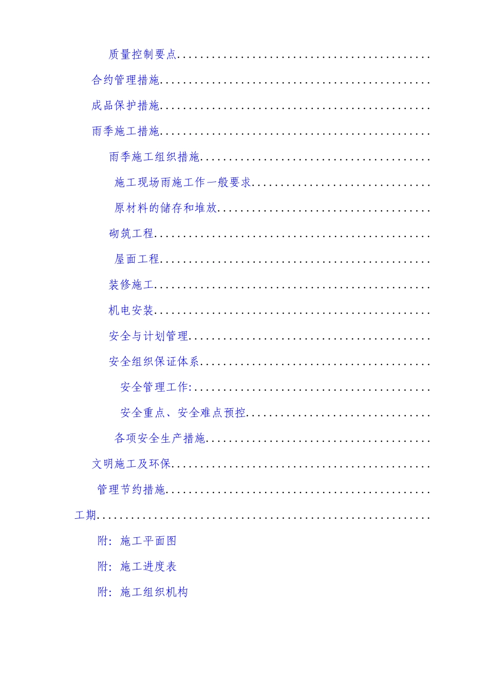北京顺思童生物技术开发有限公司综合办公楼工程施工组织设计方案_第3页