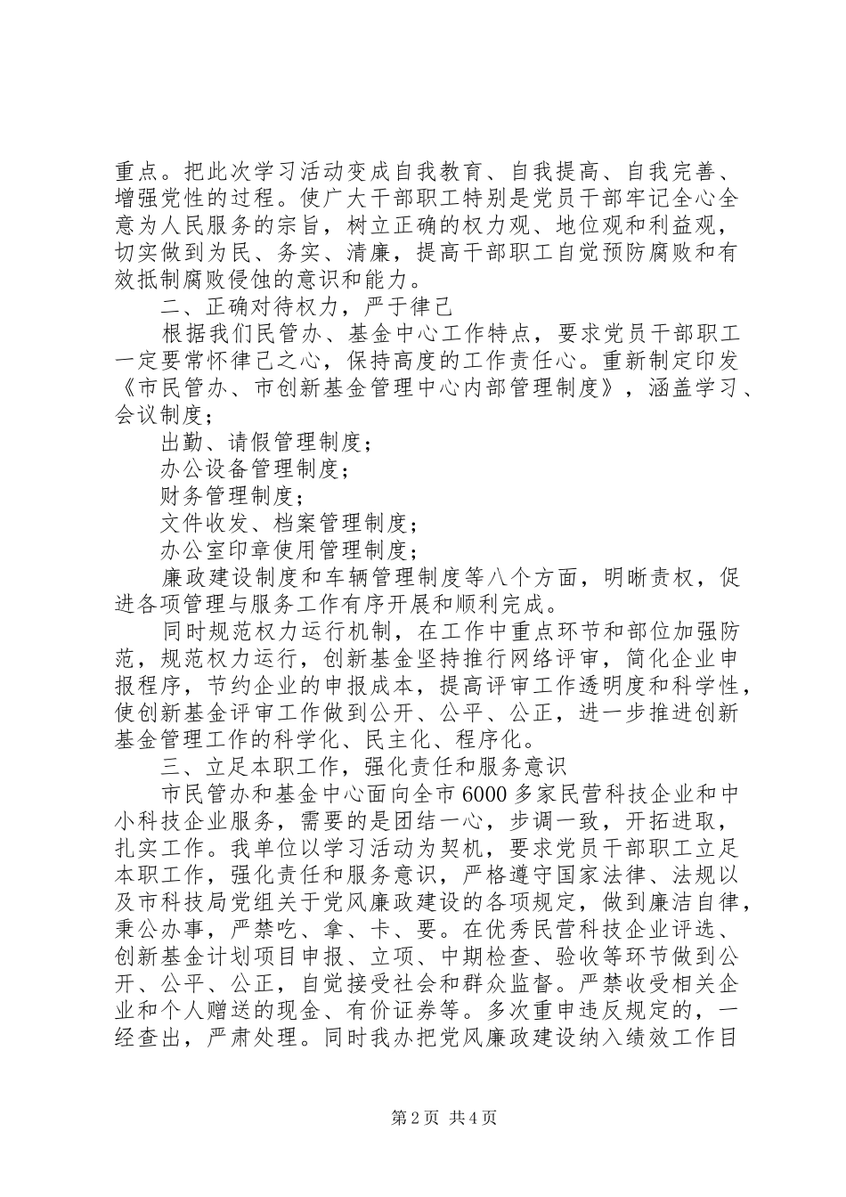 “读书思廉”活动心得体会_第2页