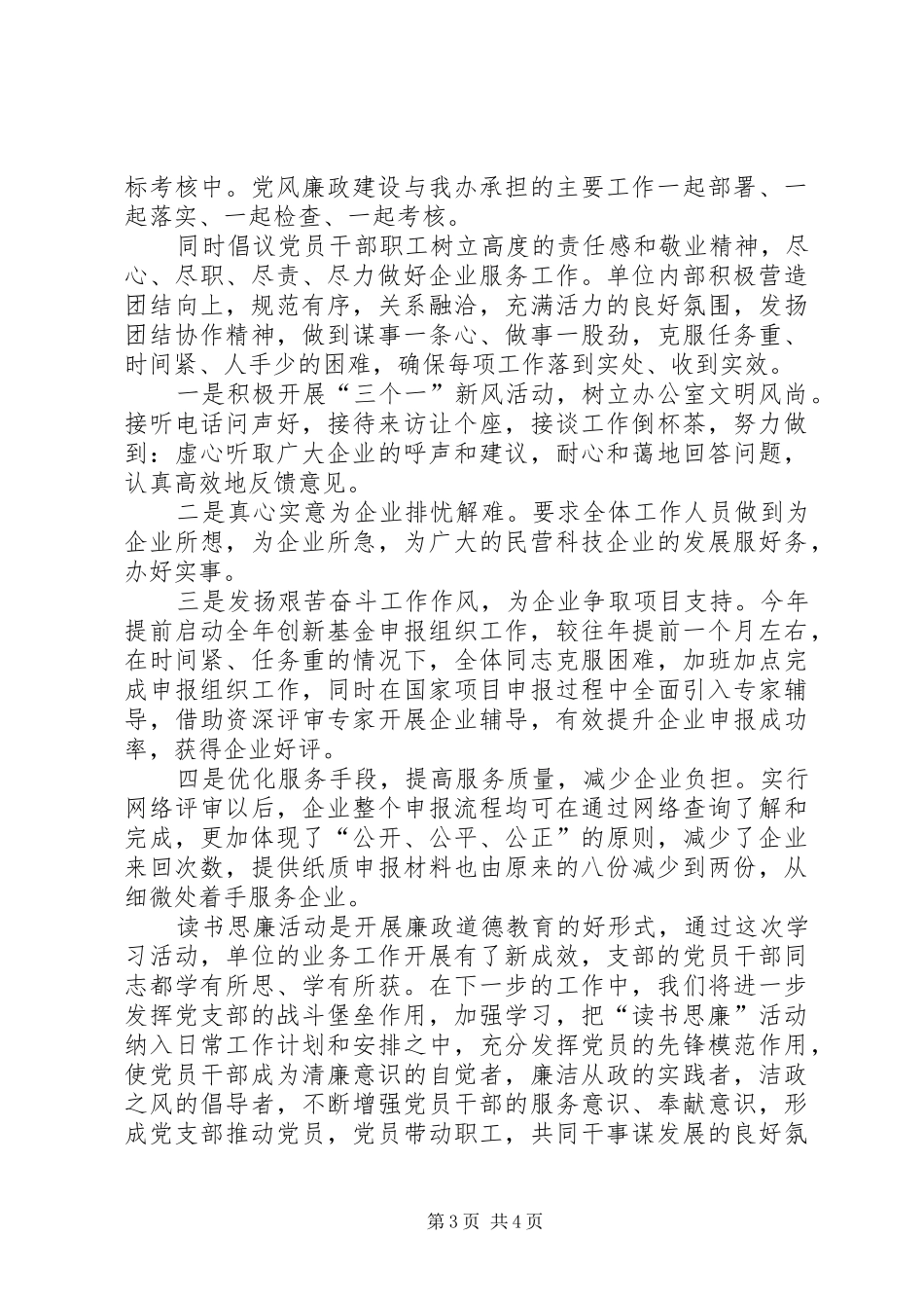 “读书思廉”活动心得体会_第3页