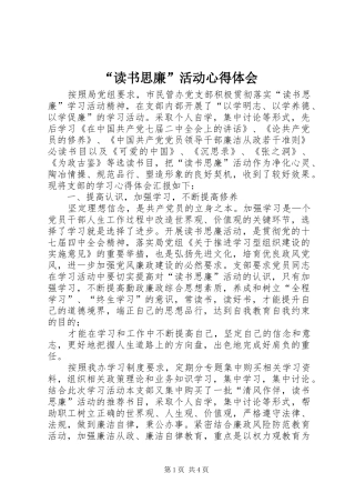 “读书思廉”活动心得体会