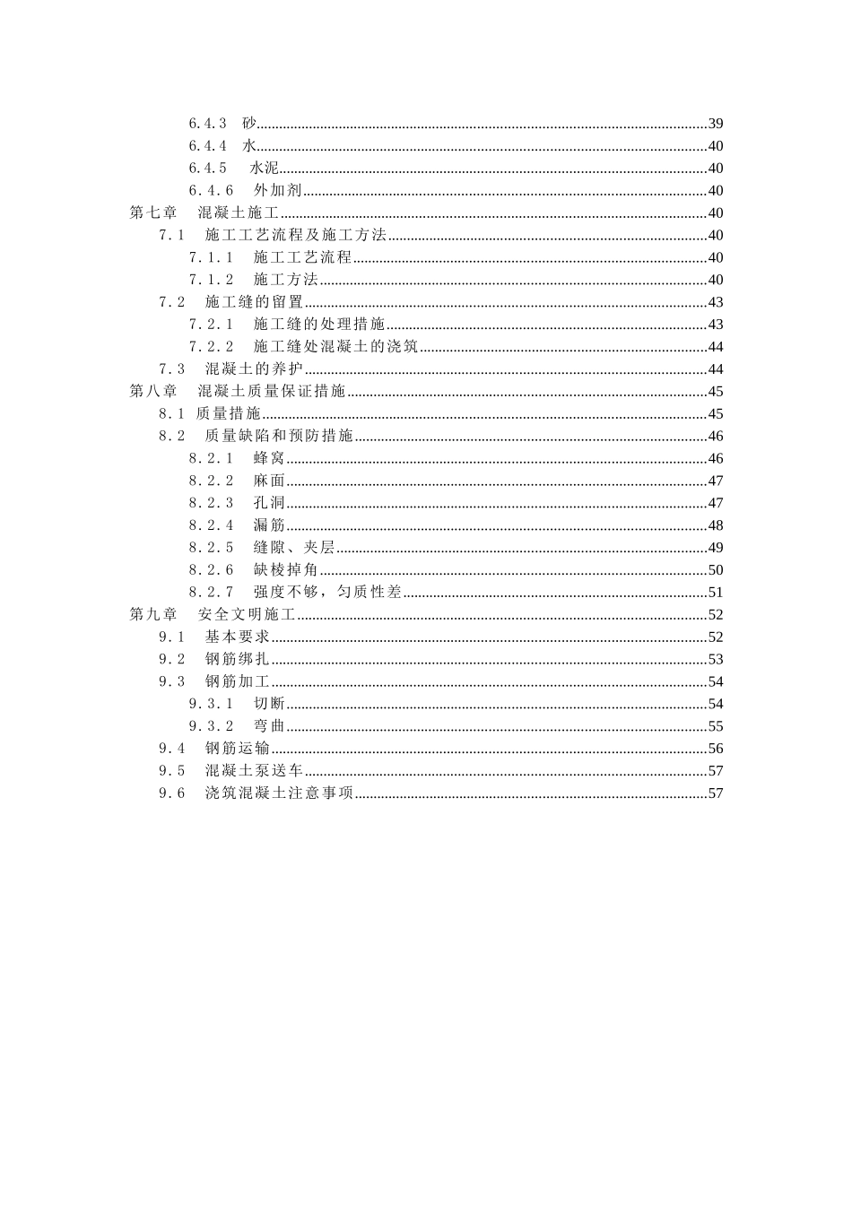 六合钢筋及混凝土施工方案标准层_第2页