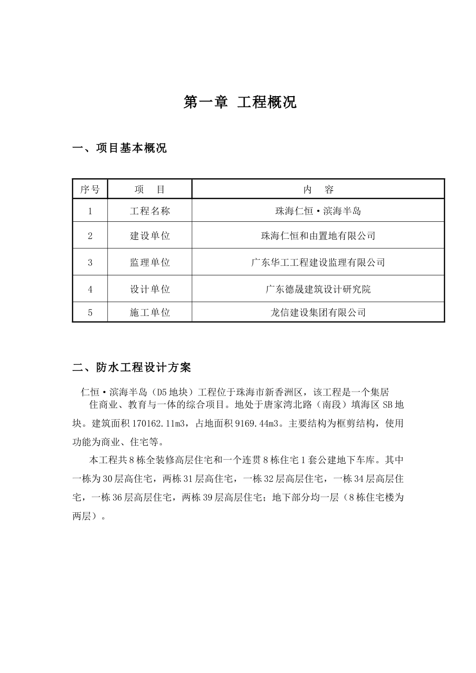 六合钢筋及混凝土施工方案标准层_第3页