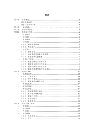 六合钢筋及混凝土施工方案标准层