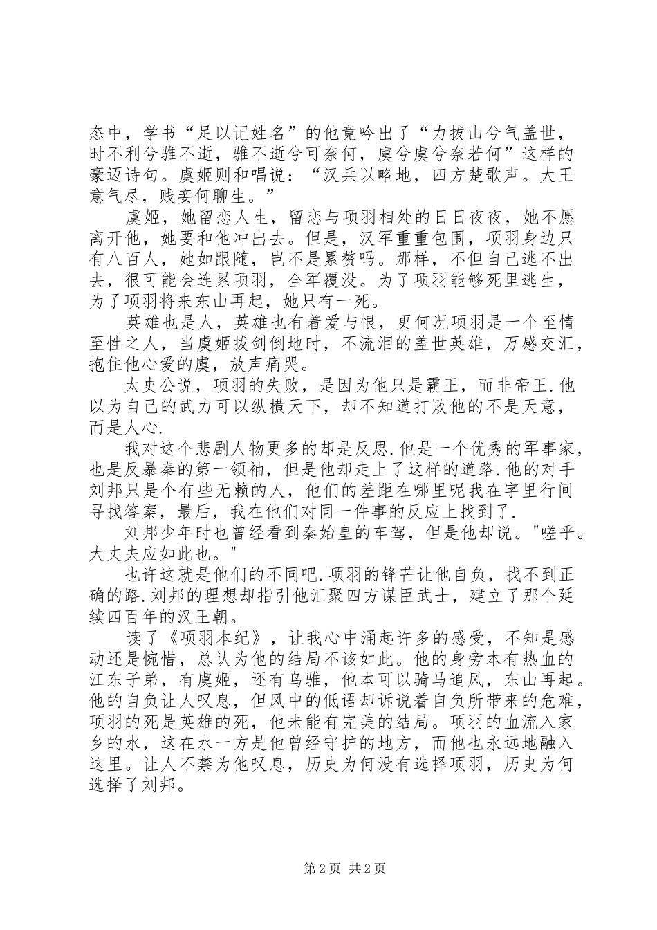 《项羽本纪》读后感_第2页