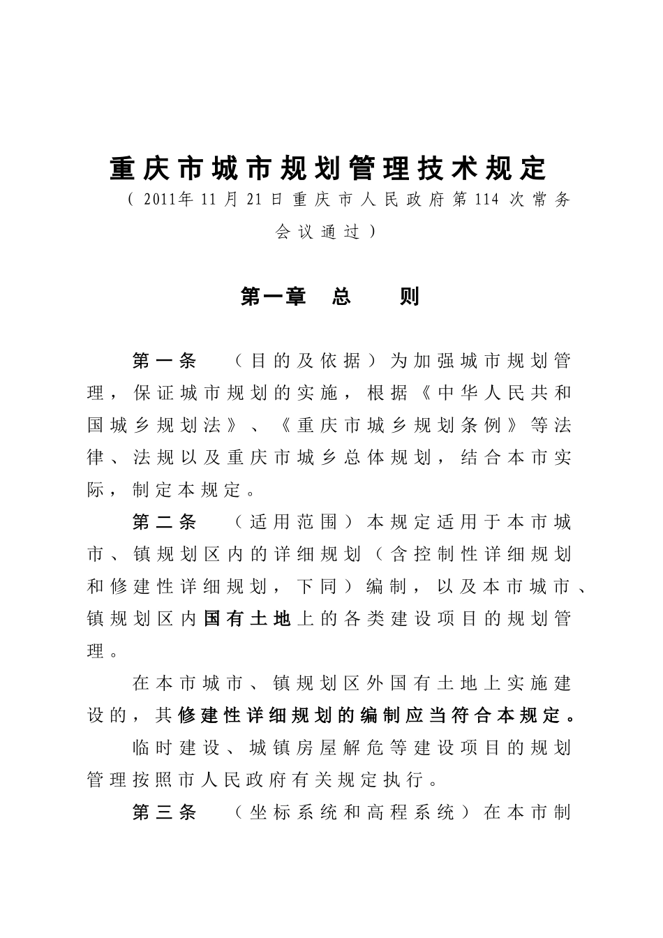 某市城市规划管理技术规定(DOC 55页)_第1页