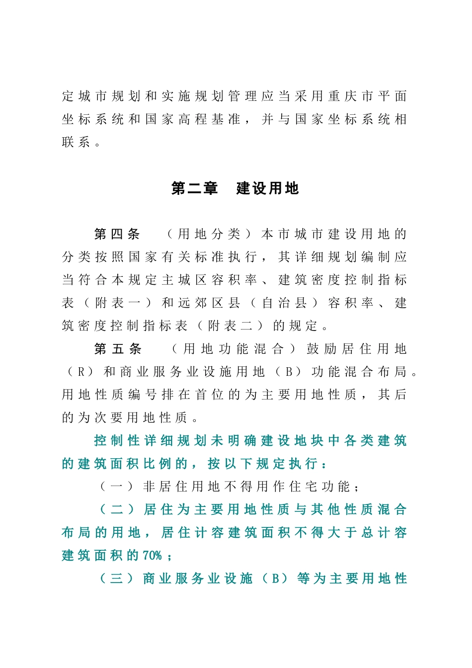 某市城市规划管理技术规定(DOC 55页)_第2页