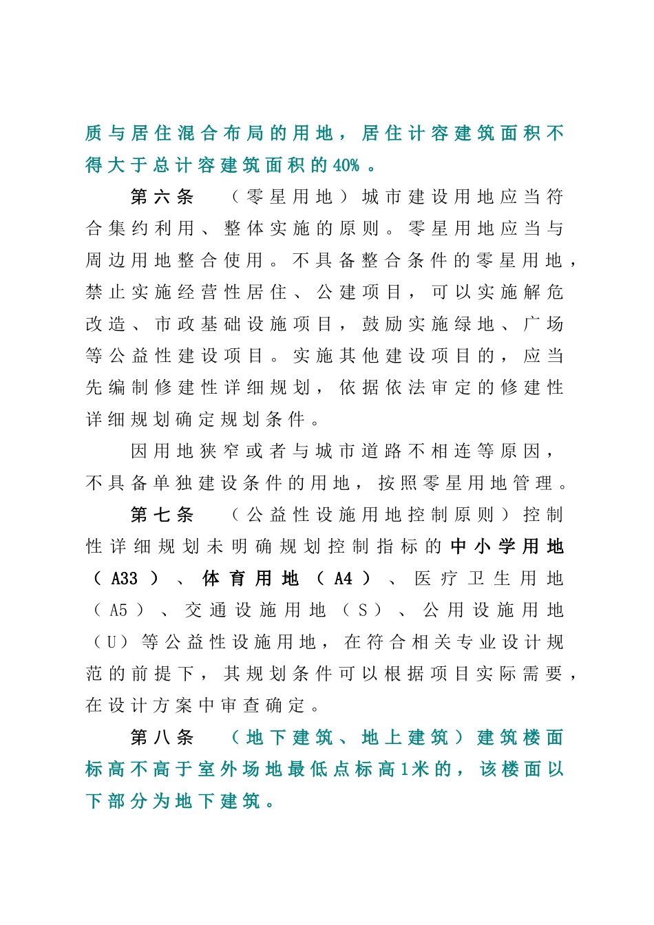 某市城市规划管理技术规定(DOC 55页)_第3页