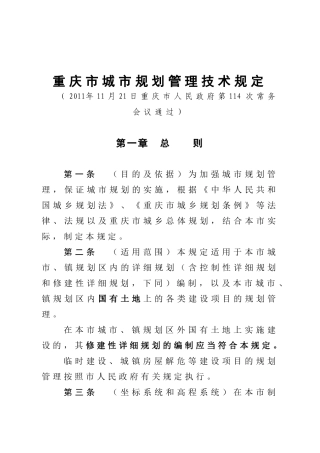 某市城市规划管理技术规定(DOC 55页)