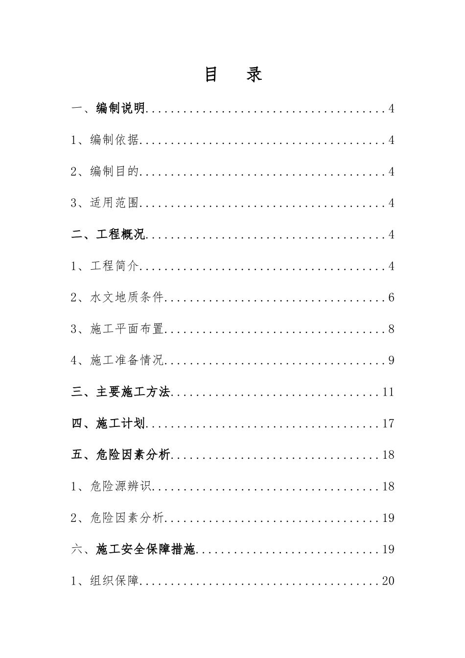 盖梁抱箍法安全专项施工方案_第3页