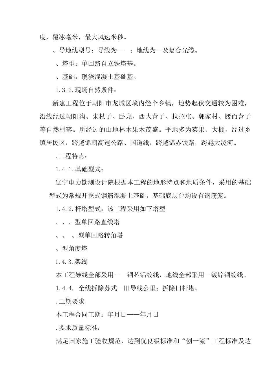 v送电线路改造工程施工组织设计方案_第2页