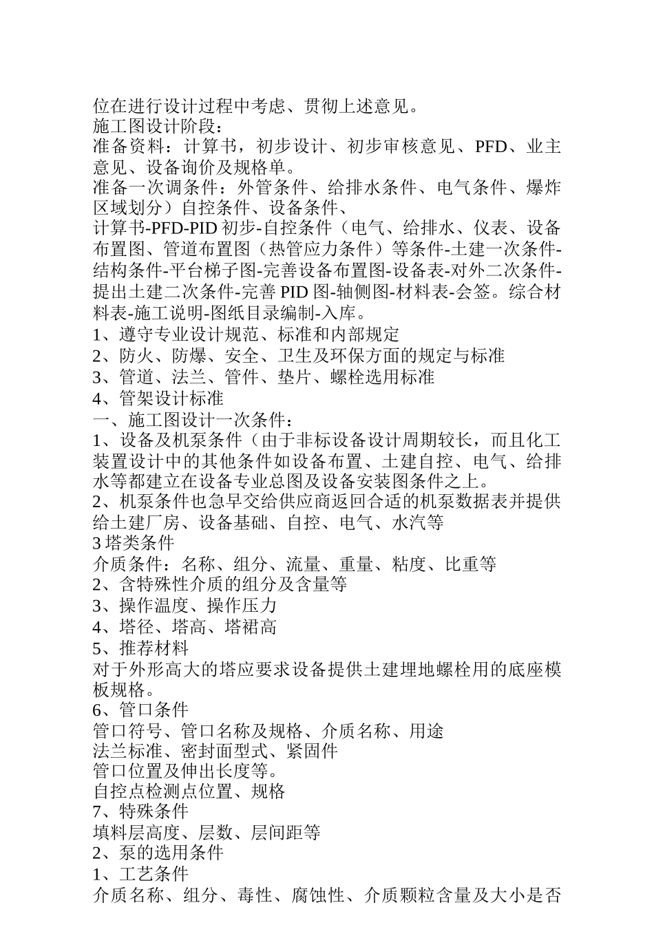 化工厂建设规范步骤及建设过程中注意事项简述_第2页