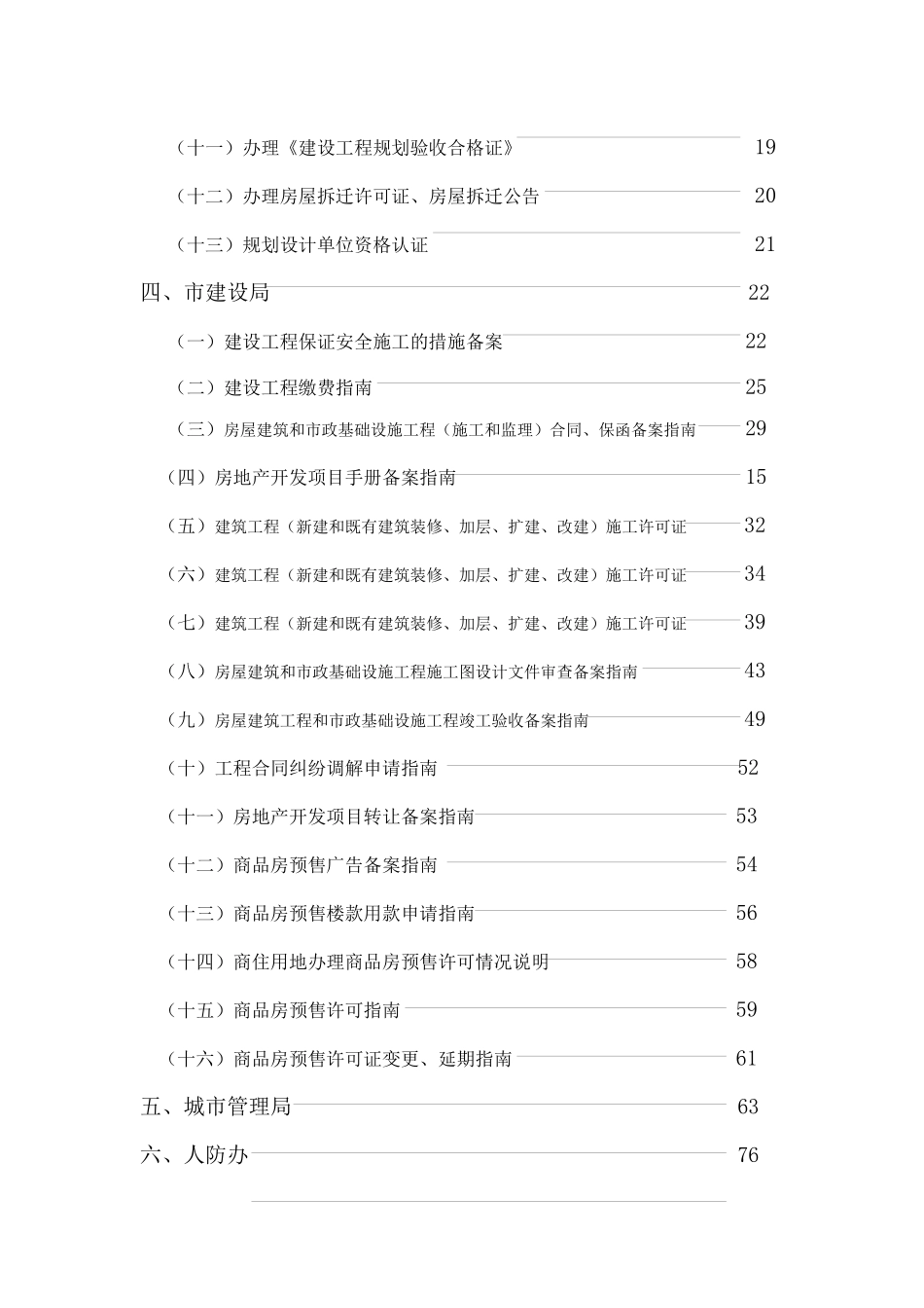 XXXX年房地产开发报建手册报建最新手册_第3页