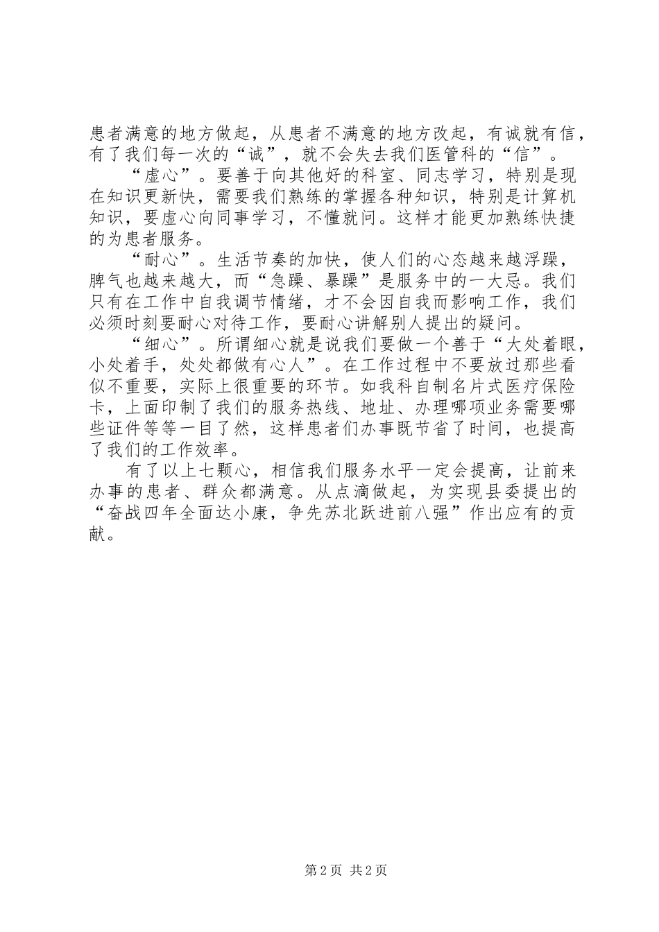 优质服务优化环境争位次主题活动学习体会_第2页