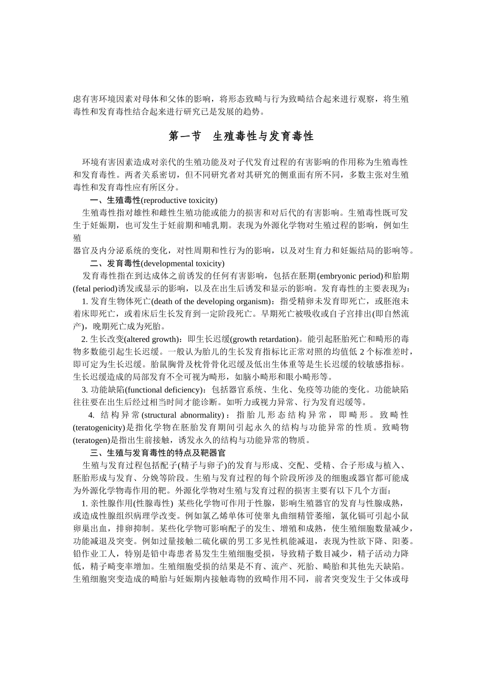 食品中化学物质的反应效果_第2页