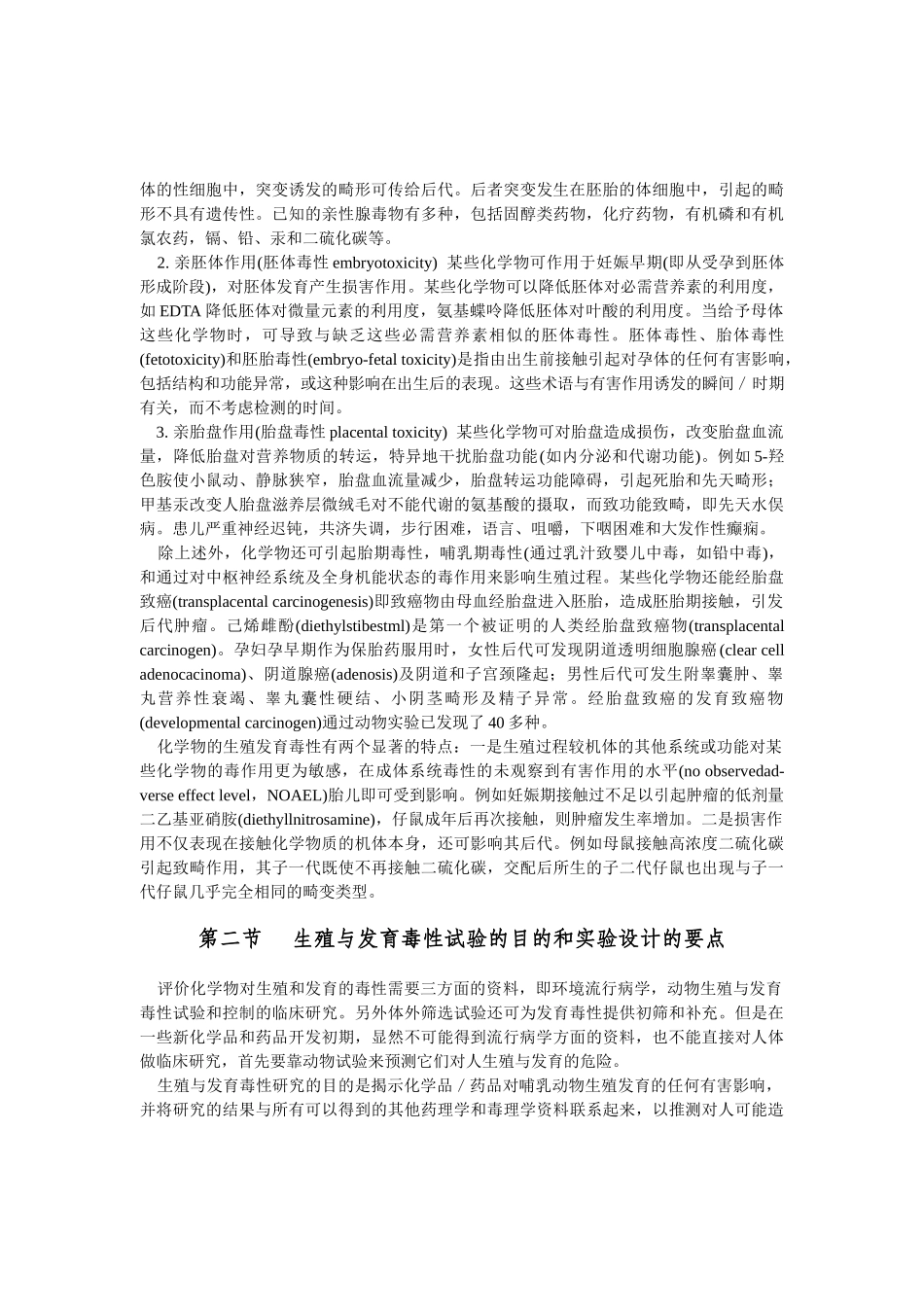 食品中化学物质的反应效果_第3页