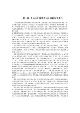 食品中化学物质的反应效果