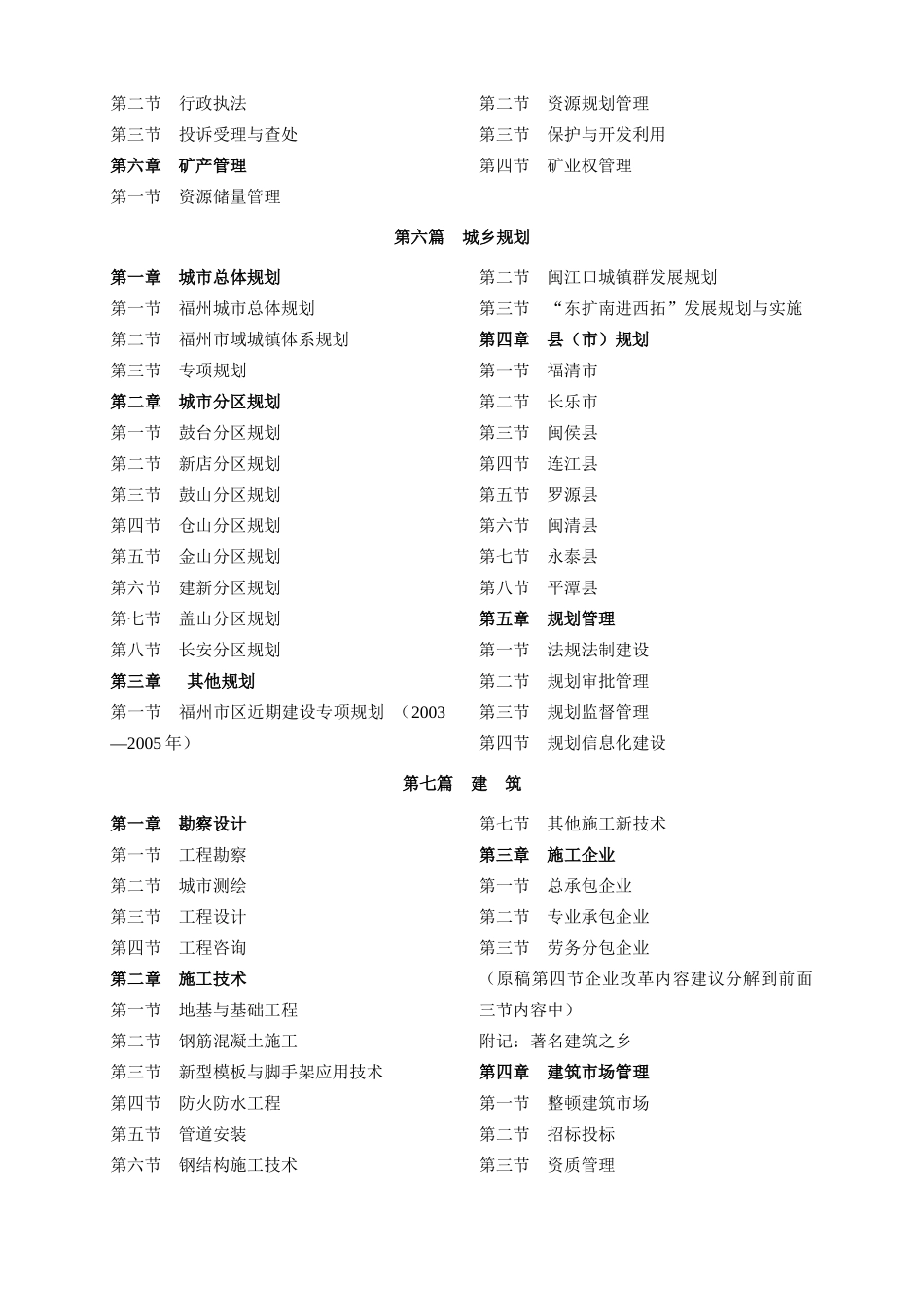 福州市志篇目_第3页