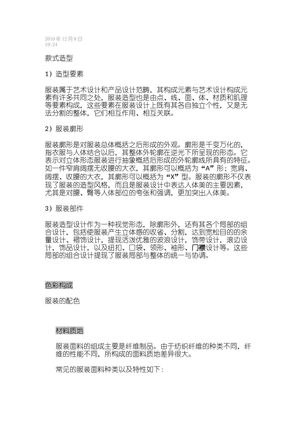 服装面料的基本知识_第2页