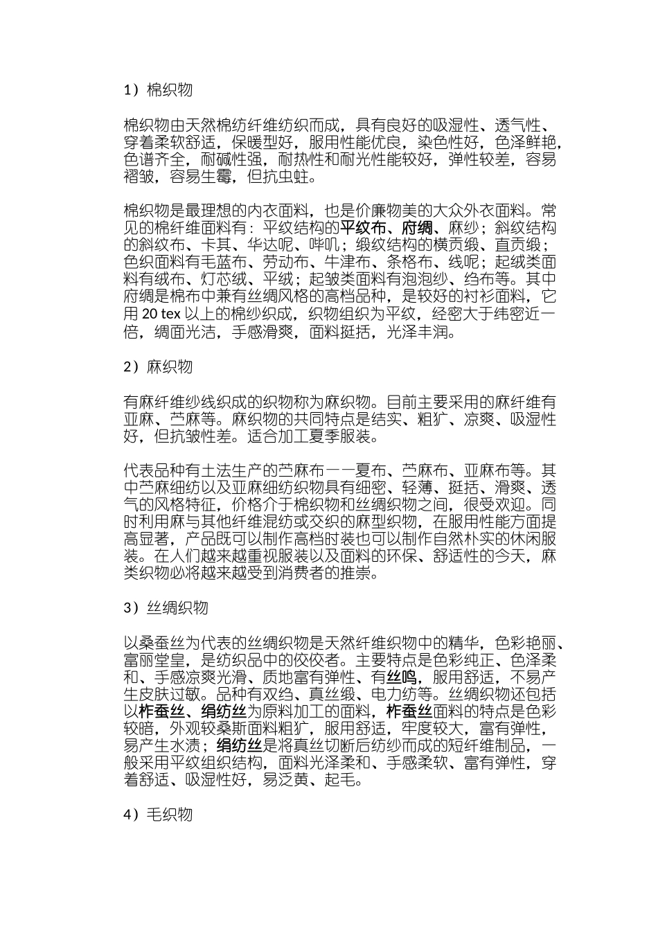 服装面料的基本知识_第3页