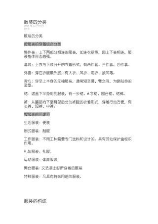 服装面料的基本知识