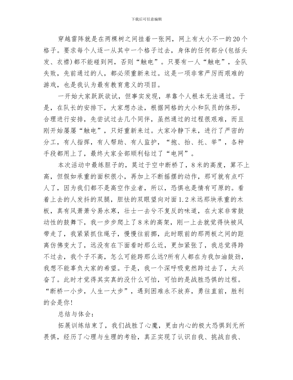 拓展心得体会：经验与勇气的总结提升与拓展心得总结与体会汇编_第3页