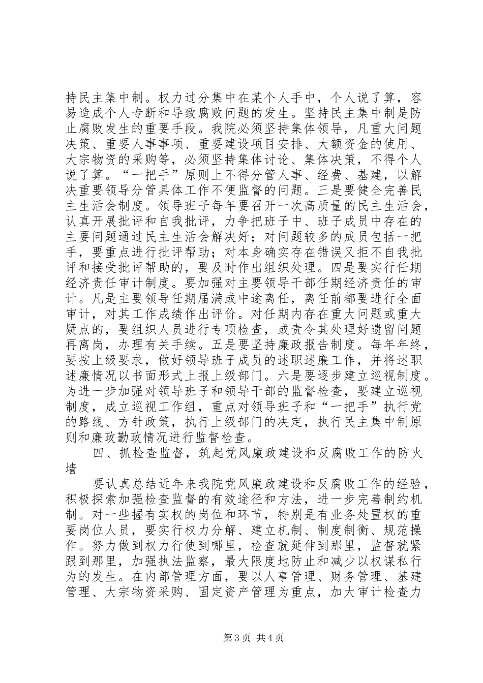检察院廉洁执法心得体会_第3页