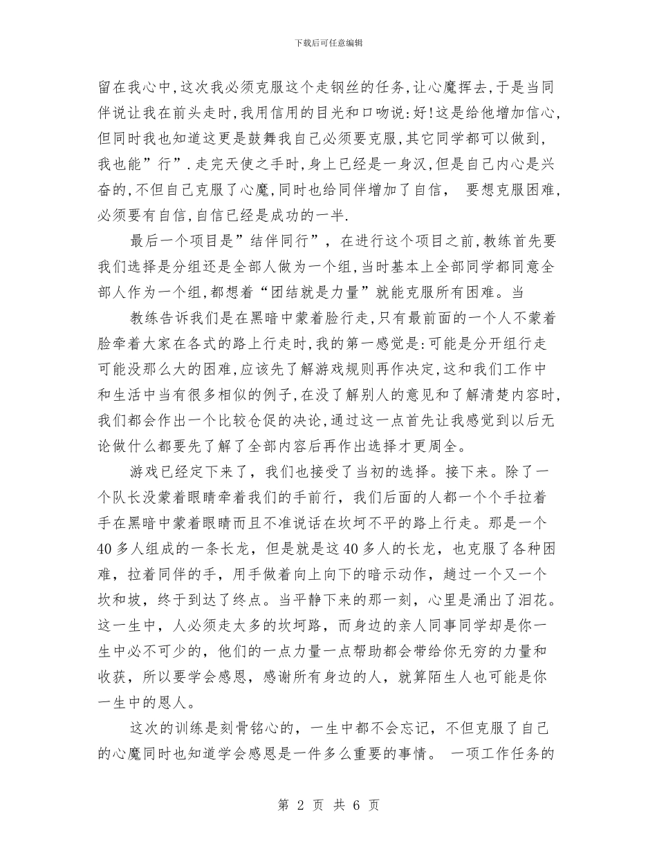 拓展训练心得体会：突破自我_第2页