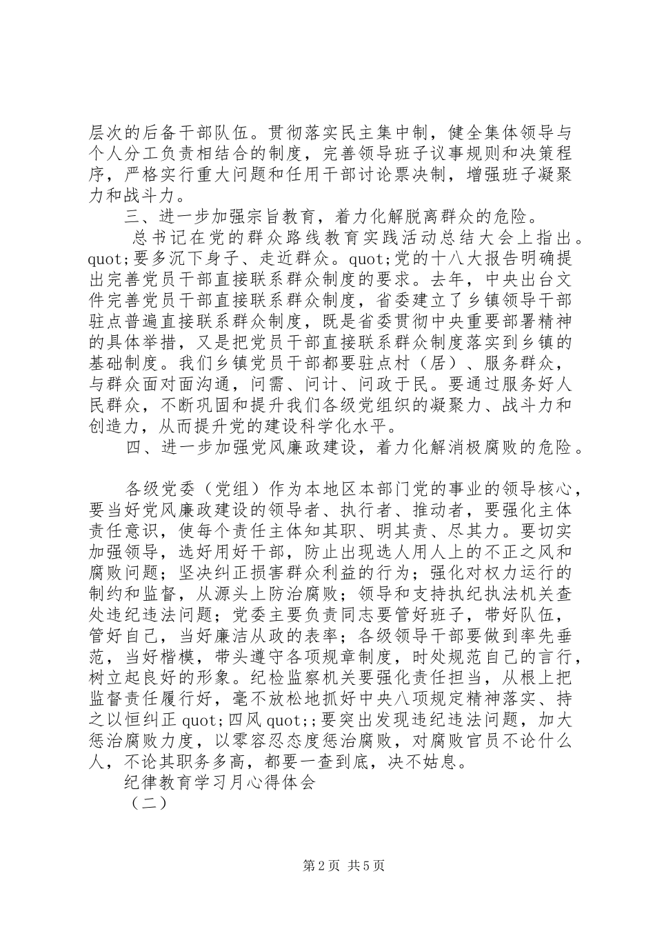 纪律教育学习月心得体会范文800字_第2页