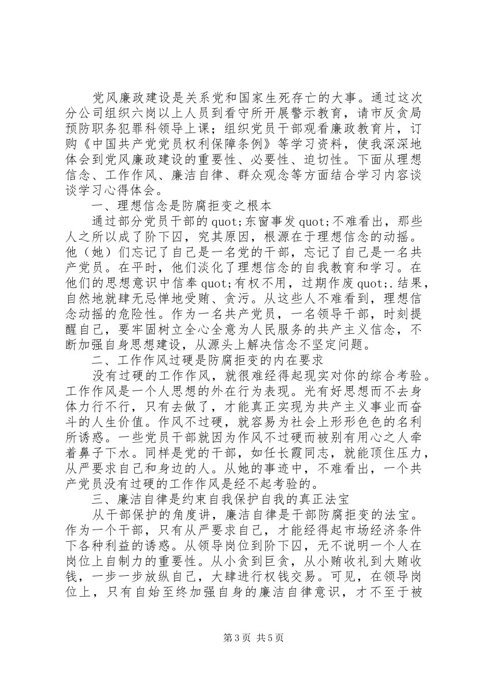 纪律教育学习月心得体会范文800字_第3页