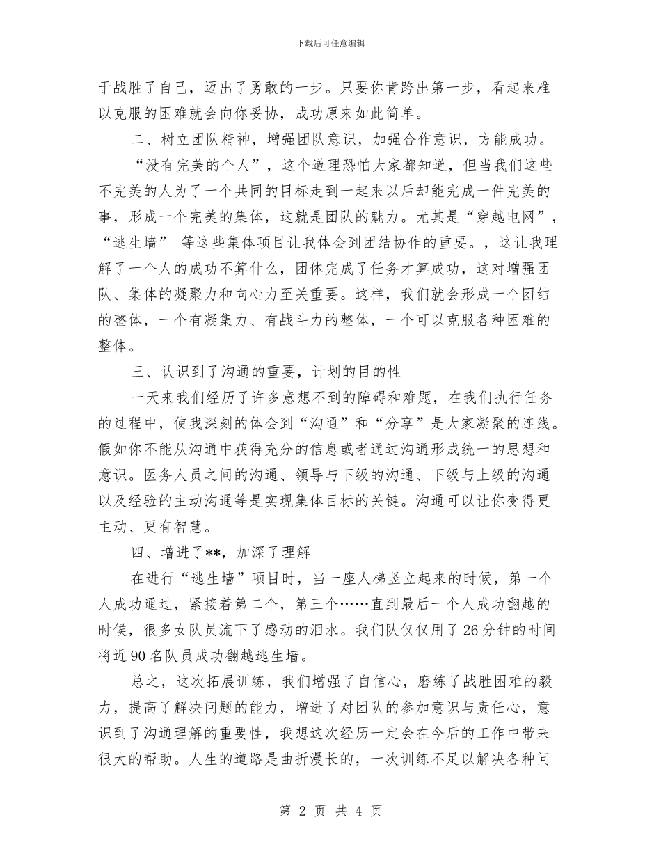 拓展训练总结—医院耳鼻喉科与拓湖社区安全消防工作总结1汇编_第2页