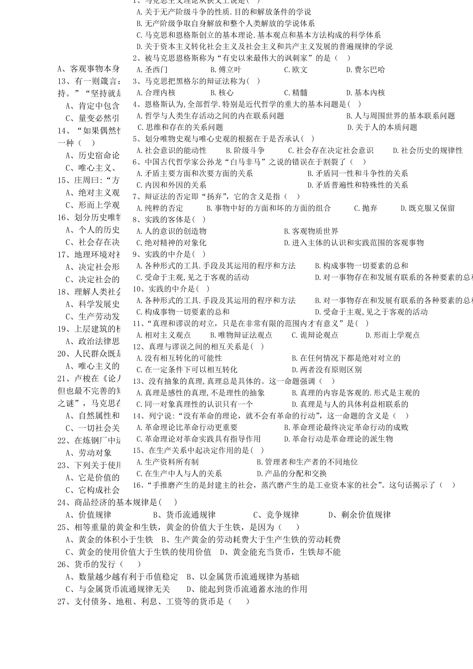 农业大学考试试卷A_第2页